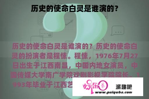 历史的使命白灵是谁演的？