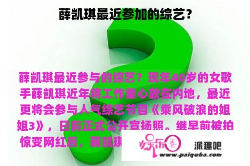 薛凯琪最近参加的综艺？