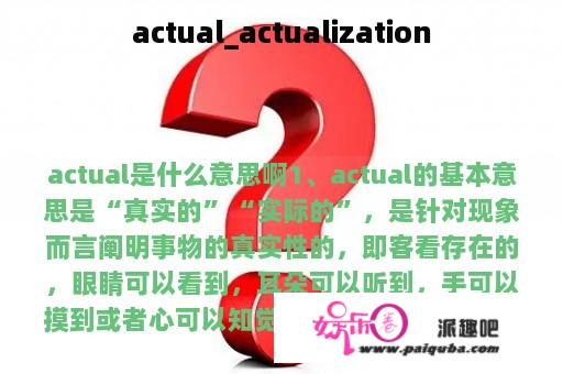 actual_actualization