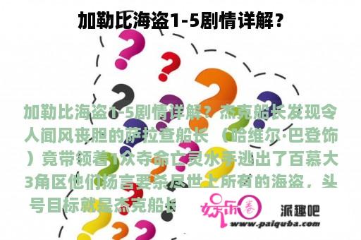 加勒比海盗1-5剧情详解？