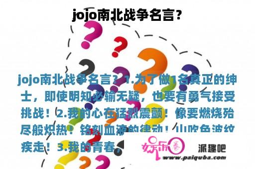 jojo南北战争名言？