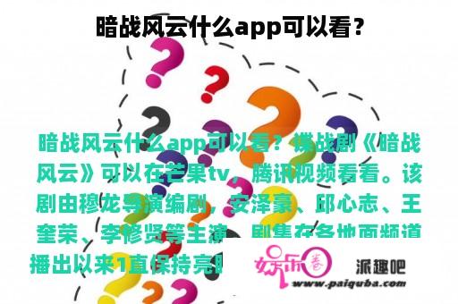 暗战风云什么app可以看？