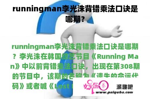 runningman李光洙背错乘法口诀是哪期？