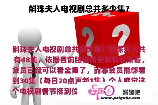 斛珠夫人电视剧总共多少集？