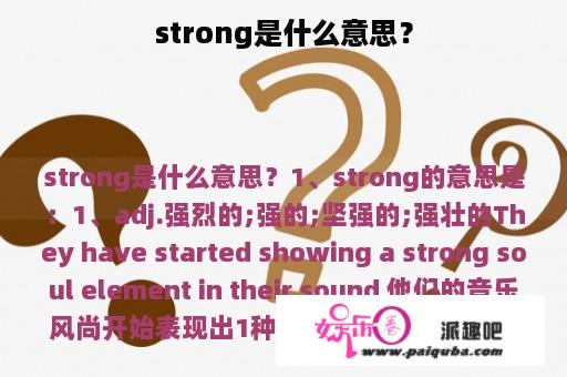 strong是什么意思？