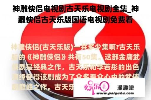 神雕侠侣电视剧古天乐电视剧全集_神雕侠侣古天乐版国语电视剧免费看
看