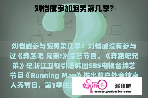 刘恺威参加跑男第几季？