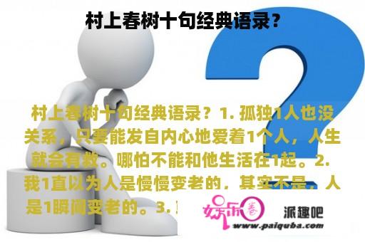 村上春树十句经典语录？