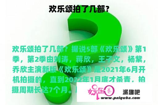 欢乐颂拍了几部？