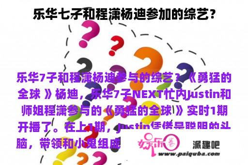 乐华七子和程潇杨迪参加的综艺？