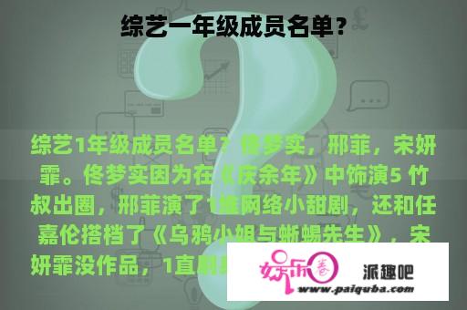 综艺一年级成员名单？