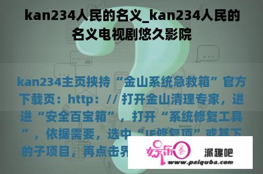 kan234人民的名义_kan234人民的名义电视剧悠久影院