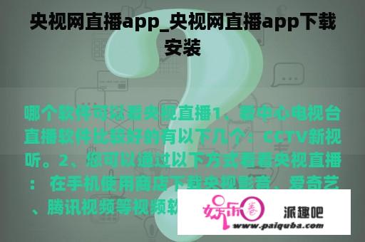 央视网直播app_央视网直播app下载安装