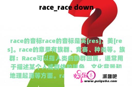 race_race down