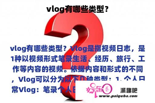 vlog有哪些类型？