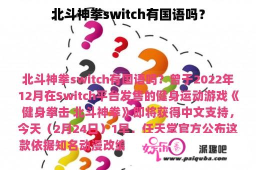 北斗神拳switch有国语吗？