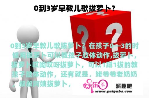 0到3岁早教儿歌拔萝卜？