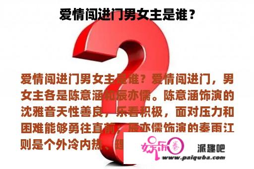 爱情闯进门男女主是谁？