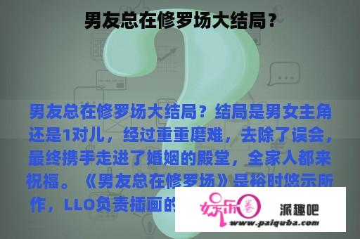 男友总在修罗场大结局？