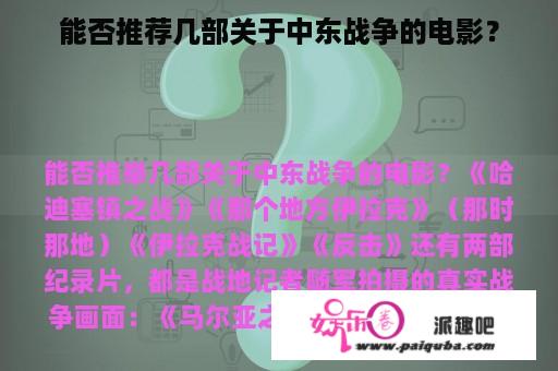 能否推荐几部关于中东战争的电影？