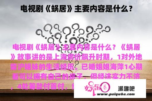 电视剧《蜗居》主要内容是什么？