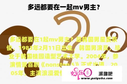 多远都要在一起mv男主？