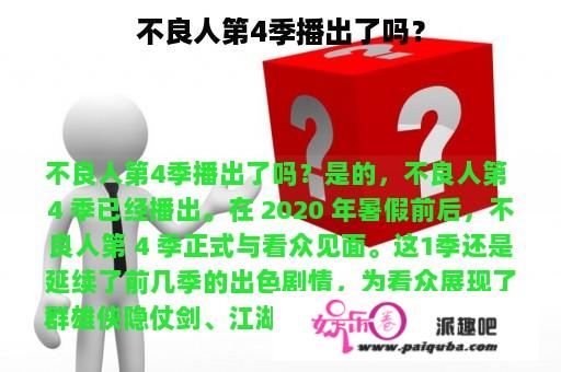 不良人第4季播出了吗？