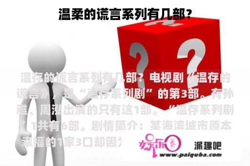 温柔的谎言系列有几部？