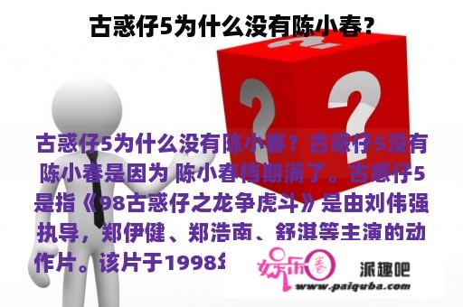 古惑仔5为什么没有陈小春？