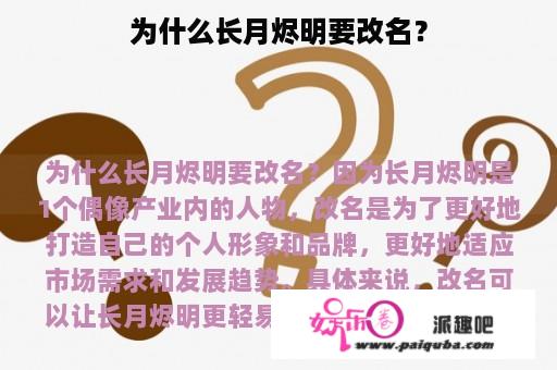 为什么长月烬明要改名？