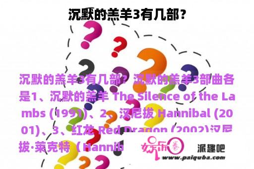 沉默的羔羊3有几部？