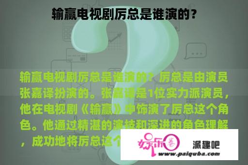 输赢电视剧厉总是谁演的？