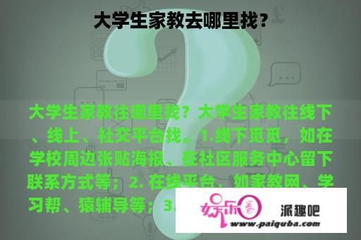 大学生家教去哪里找？