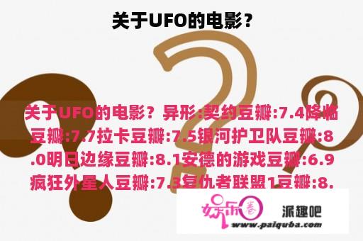 关于UFO的电影？