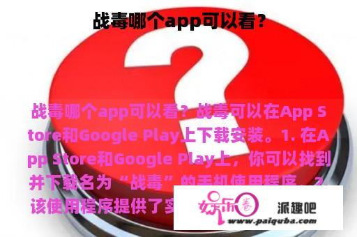 战毒哪个app可以看？