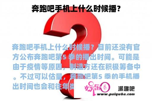 奔跑吧手机上什么时候播？