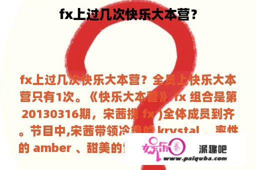 fx上过几次快乐大本营？