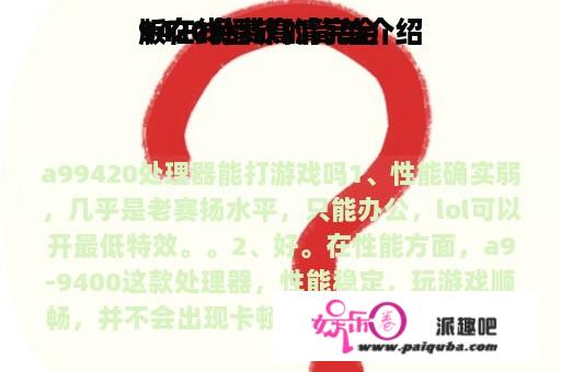 9420免费高清完全
版在线播放的简单介绍