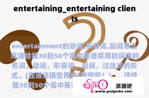 entertaining_entertaining clients