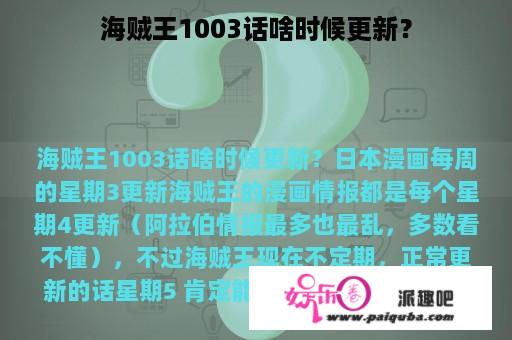 海贼王1003话啥时候更新？