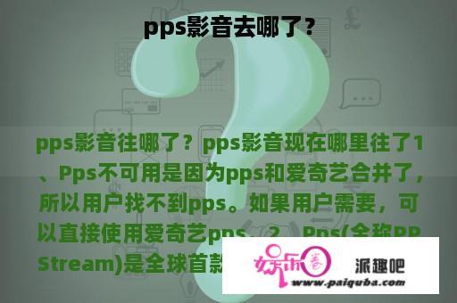 pps影音去哪了？