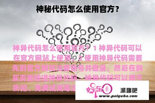 神秘代码怎么使用官方？