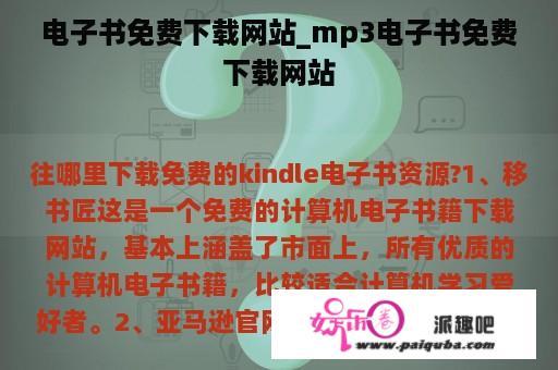 电子书免费下载网站_mp3电子书免费下载网站