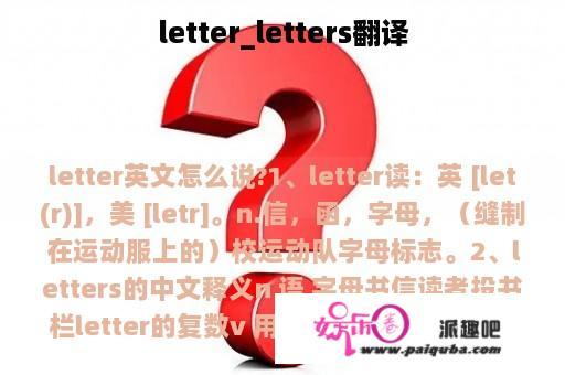 letter_letters翻译