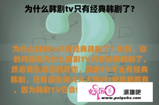 为什么韩剧tv只有经典韩剧了？