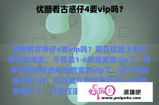 优酷看古惑仔4要vip吗？