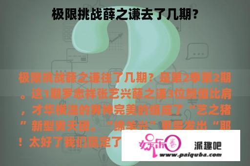 极限挑战薛之谦去了几期？