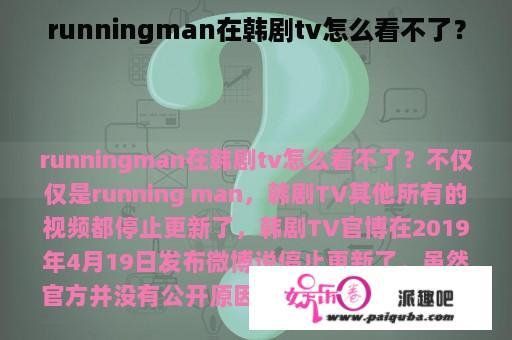 runningman在韩剧tv怎么看不了？