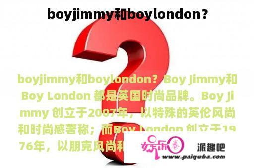 boyjimmy和boylondon？