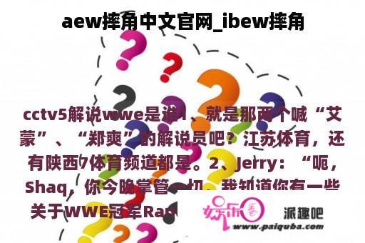 aew摔角中文官网_ibew摔角